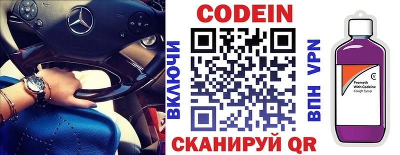 Codein Purple Drank  Купить  Советский 